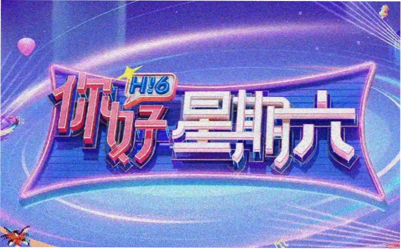 今日不卡片单 第四帧 综艺慢生活 种地吧 在线观看